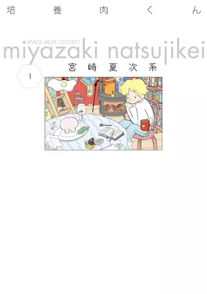 Gambar Cover Manga Baiyou Niku-kun