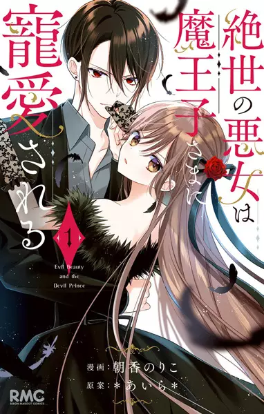 Gambar Cover Manga Zessei no Akujo wa Maouji-sama ni Chouai sareru