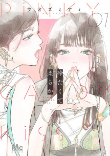 Sampul Manga Tsumetakute Yawaraka