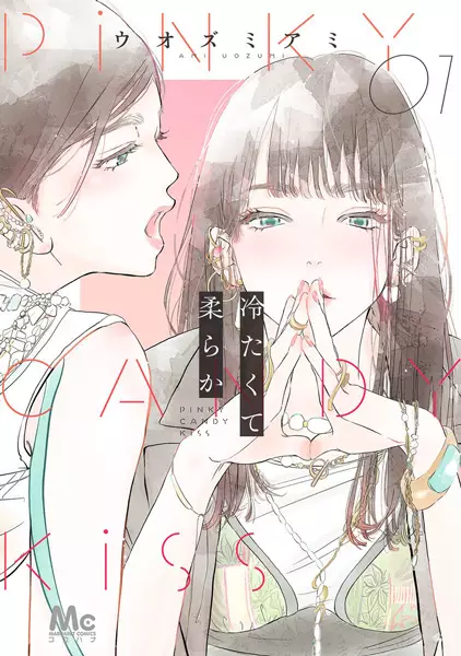 Cover Manga: Tsumetakute Yawaraka