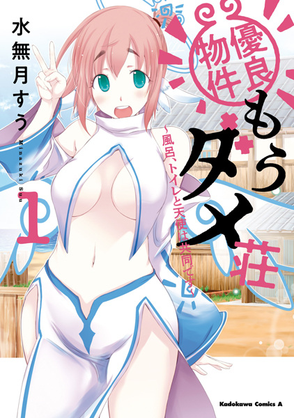 Gambar Cover Manga Yuuryou Bukken Mou Dame-sou: Furo, Toilet to Tenshi wa Kyoudou desu