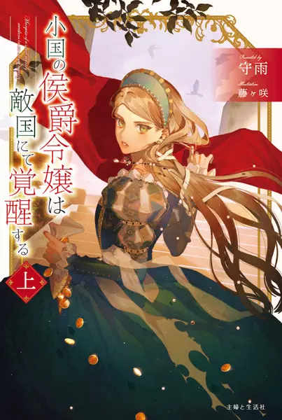 Gambar Cover Manga Shoukoku no Koushaku Reijou wa Tekikoku nite Kakusei suru