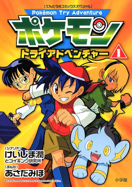 Gambar Cover Manga Pokémon Try Adventure