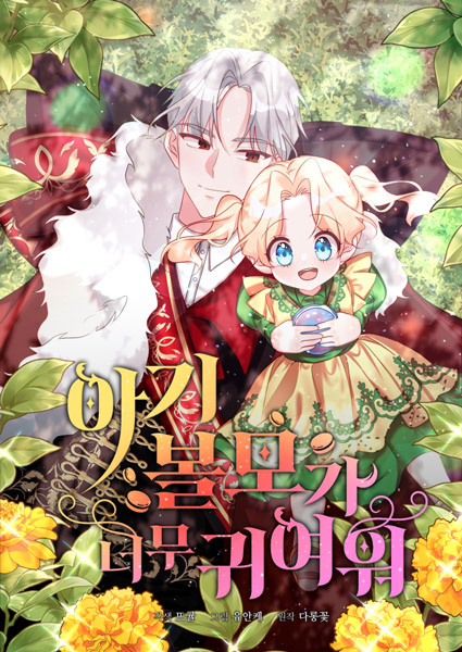 Gambar Cover Manga The Empire's Cutest Little Hostage