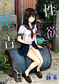 Sampul Manga Seiyoku Gunjou
