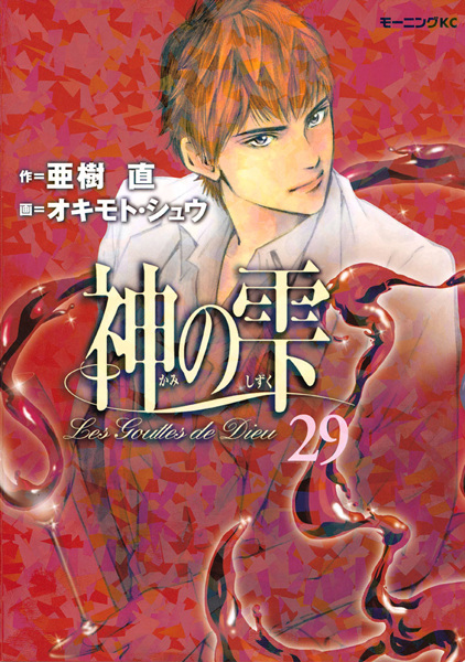 Manga image Kami no Shizuku