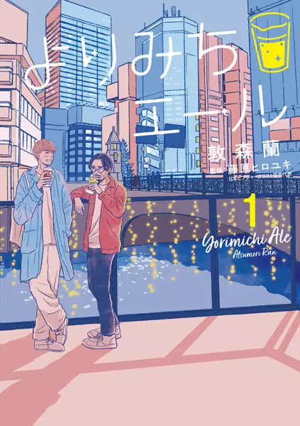 Cover Manga: Yorimichi Ale