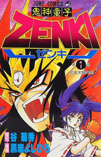 Gambar Cover Manga Kishin Douji Zenki