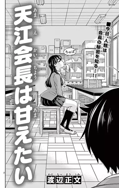 Gambar Cover Manga Amae Kaichou wa Amaetai