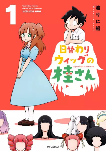 Cover Manga: Higawari Wig no Katsura-san
