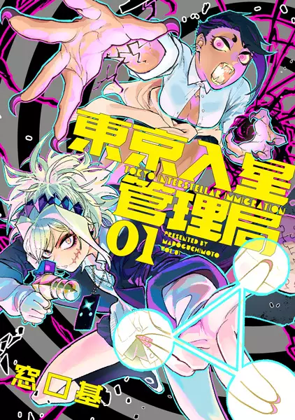 Gambar Cover Manga Tokyo Nyuusei Kanrikyoku