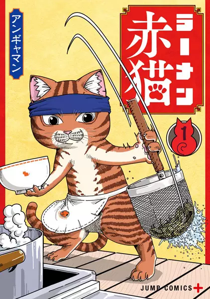 Cover Manga: Ramen Akaneko