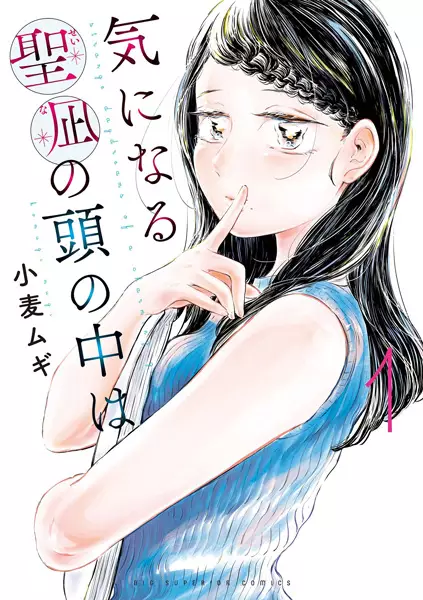 Cover Manga: Kininaru Seina no Atama no Naka wa