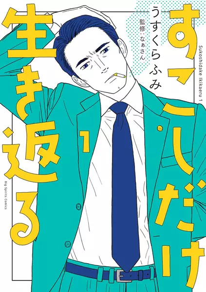 Cover Manga: Sukoshi dake Ikikaeru