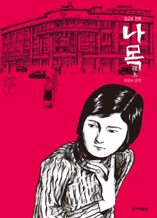 Sampul Manga The Naked Tree