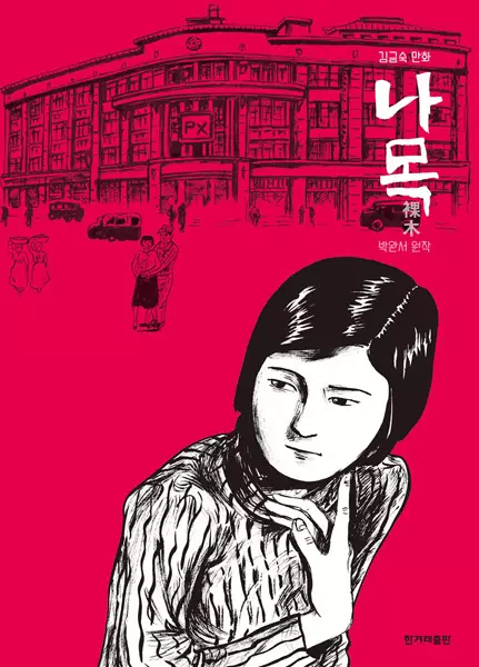 Gambar Cover Manga The Naked Tree