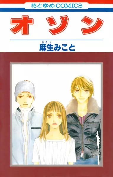 Cover Manga: Ozone