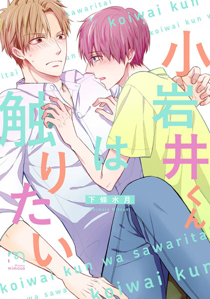 Gambar Cover Manga Koiwai-kun wa Sawaritai