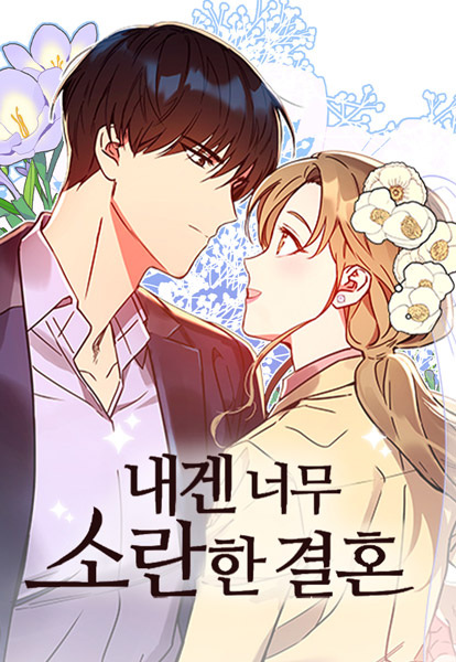 Gambar Cover Manga My Far Too Tumultuous Marriage