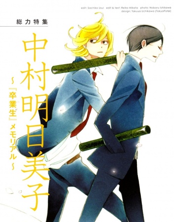 Manga image Sotsugyousei
