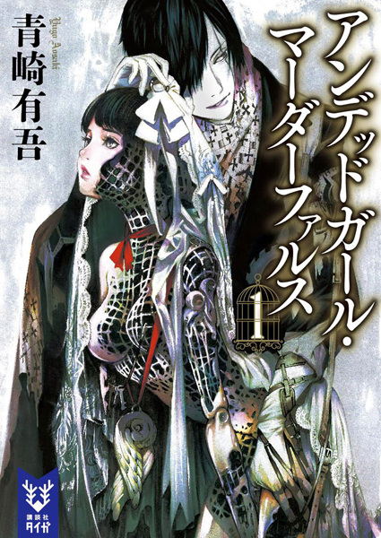 Gambar Cover Manga Undead Girl Murder Farce