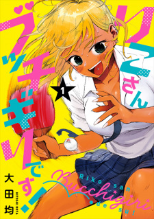 Sampul Manga Riko-san Bucchigiri desu!
