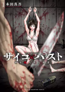 Gambar Manga Psycho x Past: Ryouki Satsujin Sennyuu Sousa