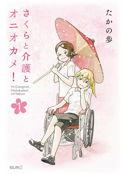 Cover Manga: Sakura to Kaigo to Oniokame!