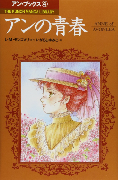 Manga cover Anne no Seishun
