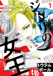 Sampul Manga Jidori no Joou: Ujiie Machiko Saigo no Shuzai