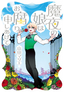 Sampul Manga Maya no Musume wa Okusari Moushiagete