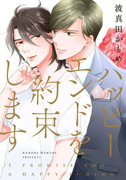 Gambar Cover Manga Happy End wo Yakusoku shimasu