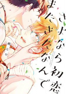 Sampul Manga Sayonara Hatsukoi Mata Kita nande