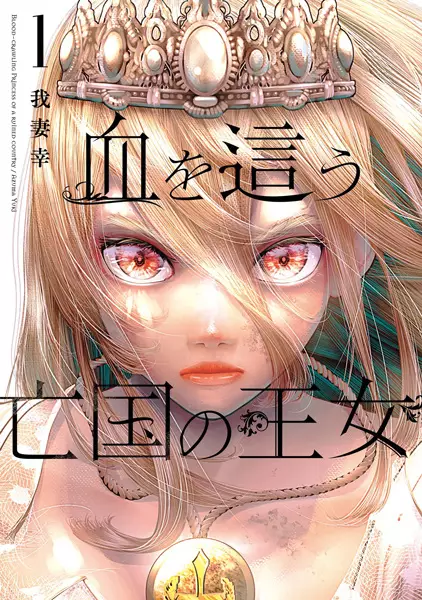 Gambar Cover Manga Chi wo Hau Boukoku no Oujo