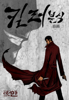 Sampul Manga Killer Stall