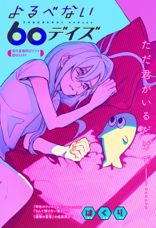 Sampul Manga Yorubenai 60 Days