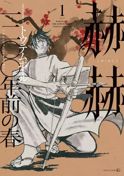 Gambar Cover Manga Kakukaku: Sennihyakunen Mae no Haru