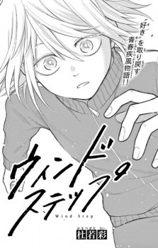 Sampul Manga Wind Step