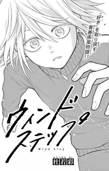 Gambar Cover Manga Wind Step