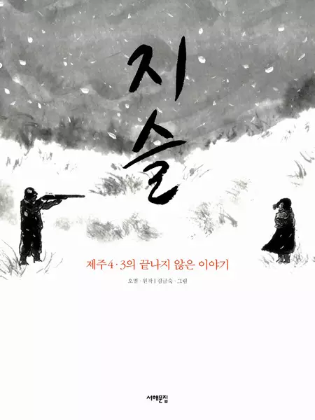 Gambar Cover Manga Jiseul