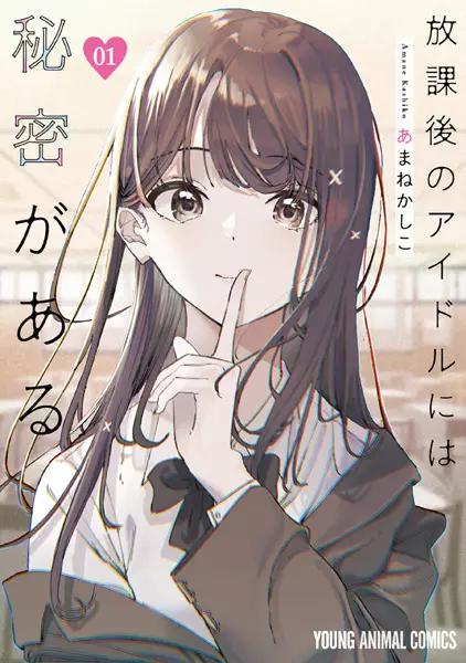 Gambar Cover Manga Houkago no Idol ni wa Himitsu ga Aru