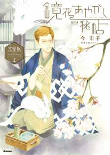 Sampul Manga Kyouka Ayakashi Hichou Kanzenban