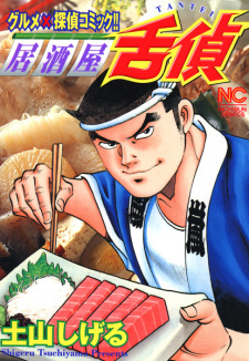 Sampul Manga Izakaya Tantei