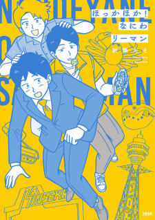 Gambar Manga Hokkahoka! Naniwa Ryman