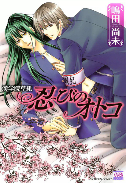 Gambar Cover Manga Otoko Gakuin Soushi: Shinobi no Otoko