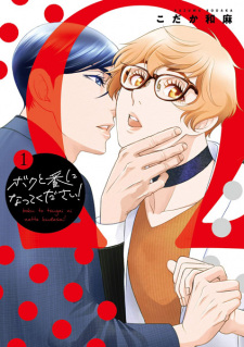 Sampul Manga Boku to Tsugai ni Natte Kudasai!