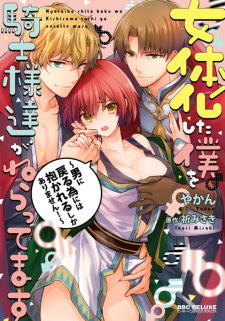 Sampul Manga Nyotai-ka shita Boku wo Kishi-sama-tachi ga Nerattemasu: Otoko ni Modoru Tame ni wa Dakareru shika Arimasen!