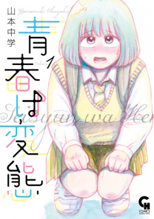 Sampul Manga Seishun wa Hentai