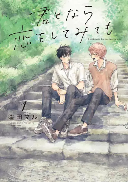 Cover Manga: Kimi to nara Koi wo Shitemitemo