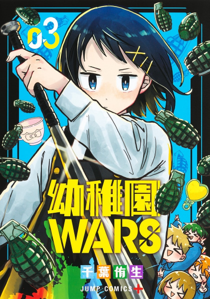 Manga image Youchien Wars